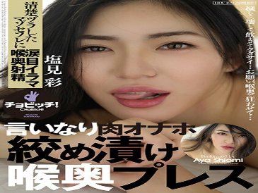 Máy thủ dâm thịt tuân thủ ép dưa chua bấm Aya Shiomi