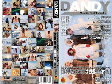 Gedenken an DANDYs 5. Jahrestag!