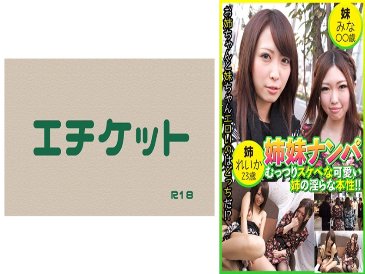 Sister Pickup: The Lewd Nature of a Cute, Secretly Lewd Older Sister! Reika, 23 Years Old