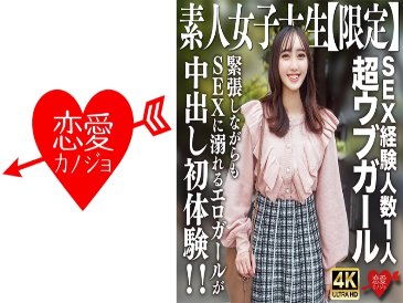Amateur JD [Limited] Akari-chan, 20 years old, a super naive girl with 1 sex experience, musters up the courage to play with men! An erotic girl who is nervous but addicted to sex experiences creampie for the first time! !