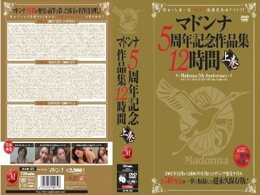 Madonna 5th Anniversary Commemorative Works 12 Heures Premier Volume