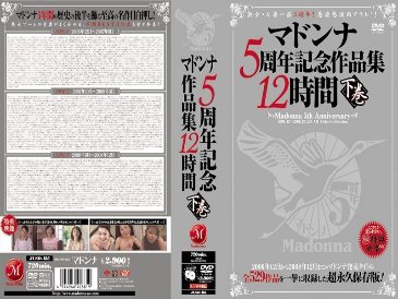 Œuvres Commémoratives du 5ème Anniversaire de Madonna 12 Heures Volume 2