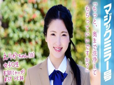 Erika-chan (18 tuổi) Nữ ○ Gương thần học sinh số. Sau khi vệ sinh vùng kín, cô ấy ngày càng khỏe hơn, và tôi dễ dàng đút cu vào trong cô ấy.