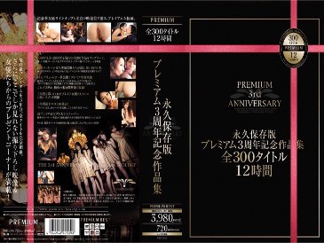 A permanent collector's edition: Premium 3rd anniversary collection of works, all 300 titles, 12 hours