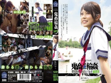School Girls Confinement Ryo ● Devil Wheel ● 109 Yura Kurokawa